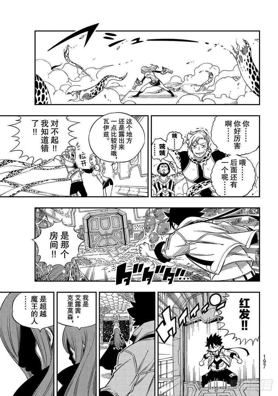 伊甸星原 EDENS ZERO12话 骷髅妖精号
