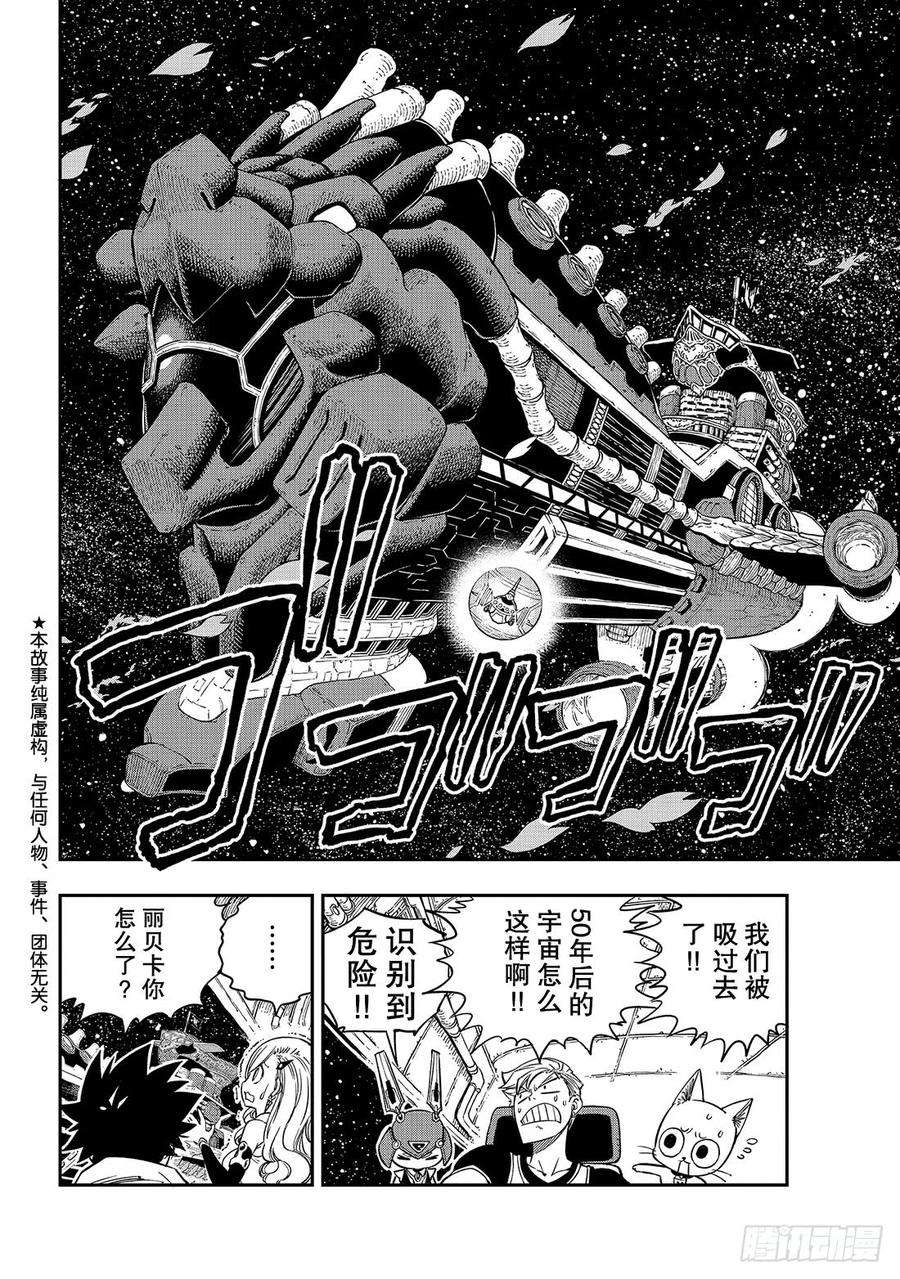 伊甸星原 EDENS ZERO12话 骷髅妖精号