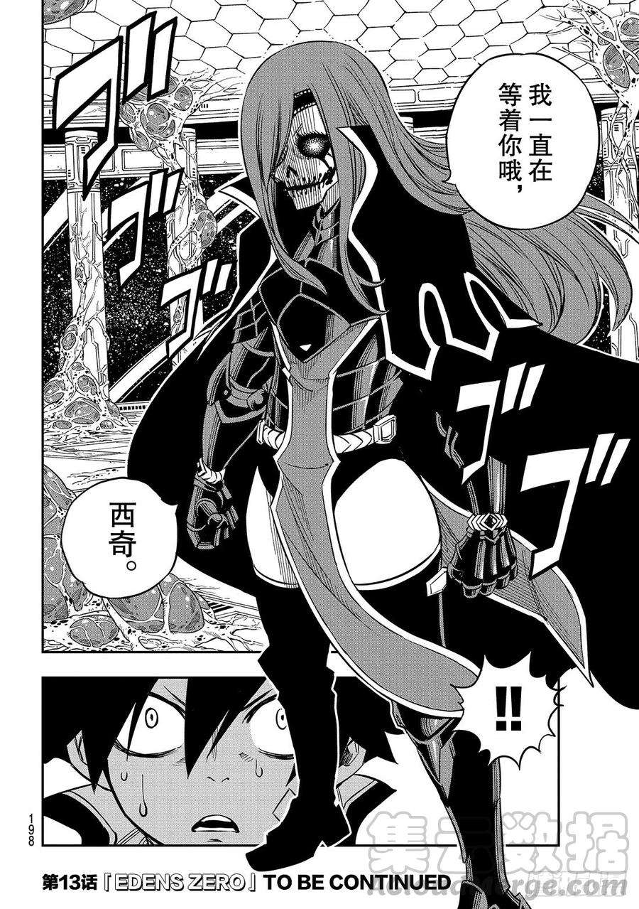 伊甸星原 EDENS ZERO12话 骷髅妖精号