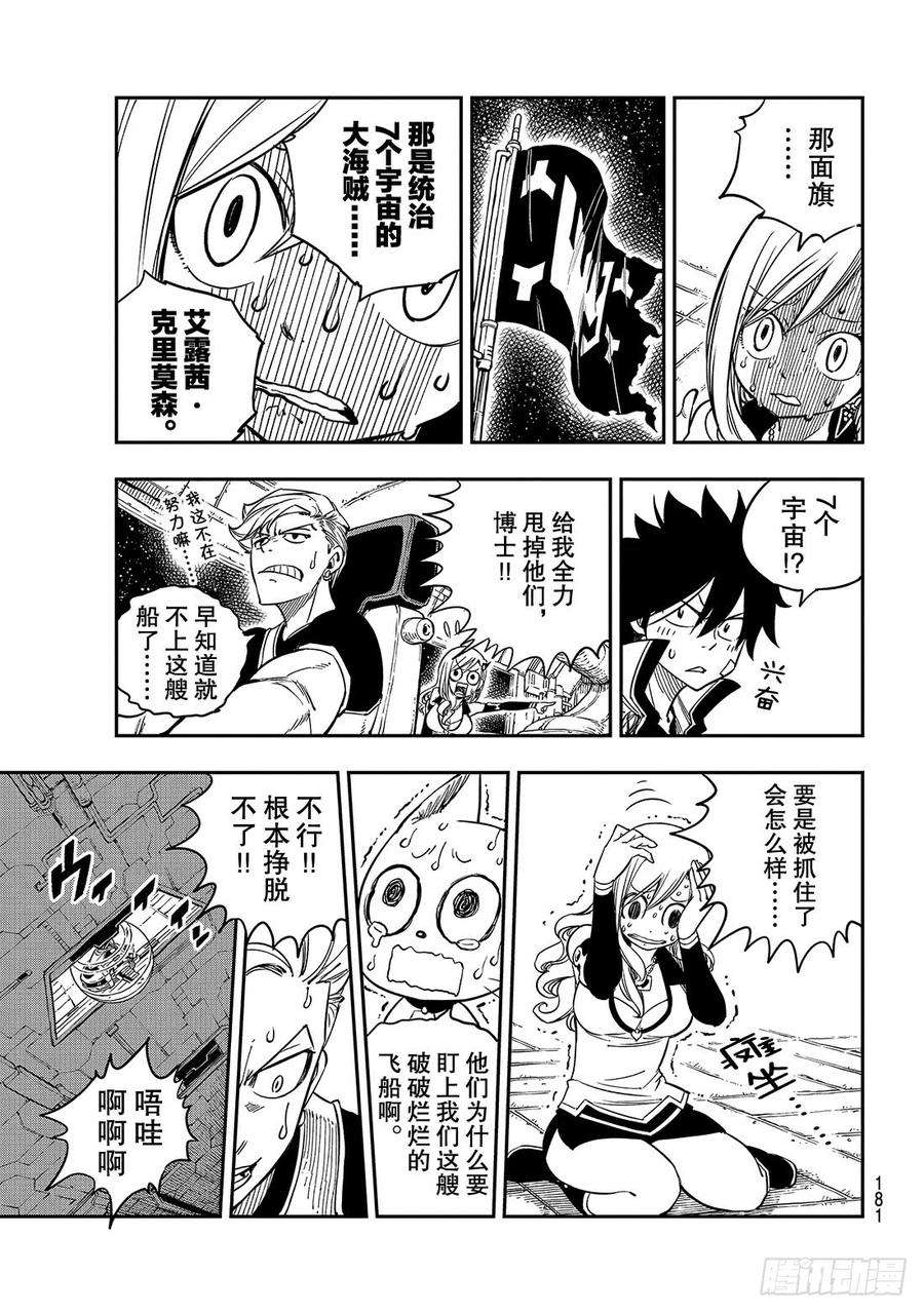 伊甸星原 EDENS ZERO12话 骷髅妖精号