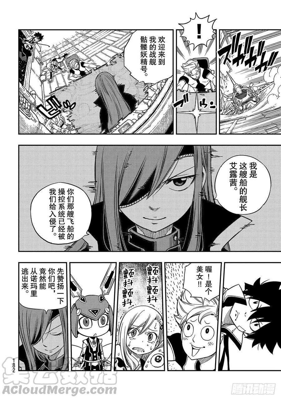 伊甸星原 EDENS ZERO12话 骷髅妖精号