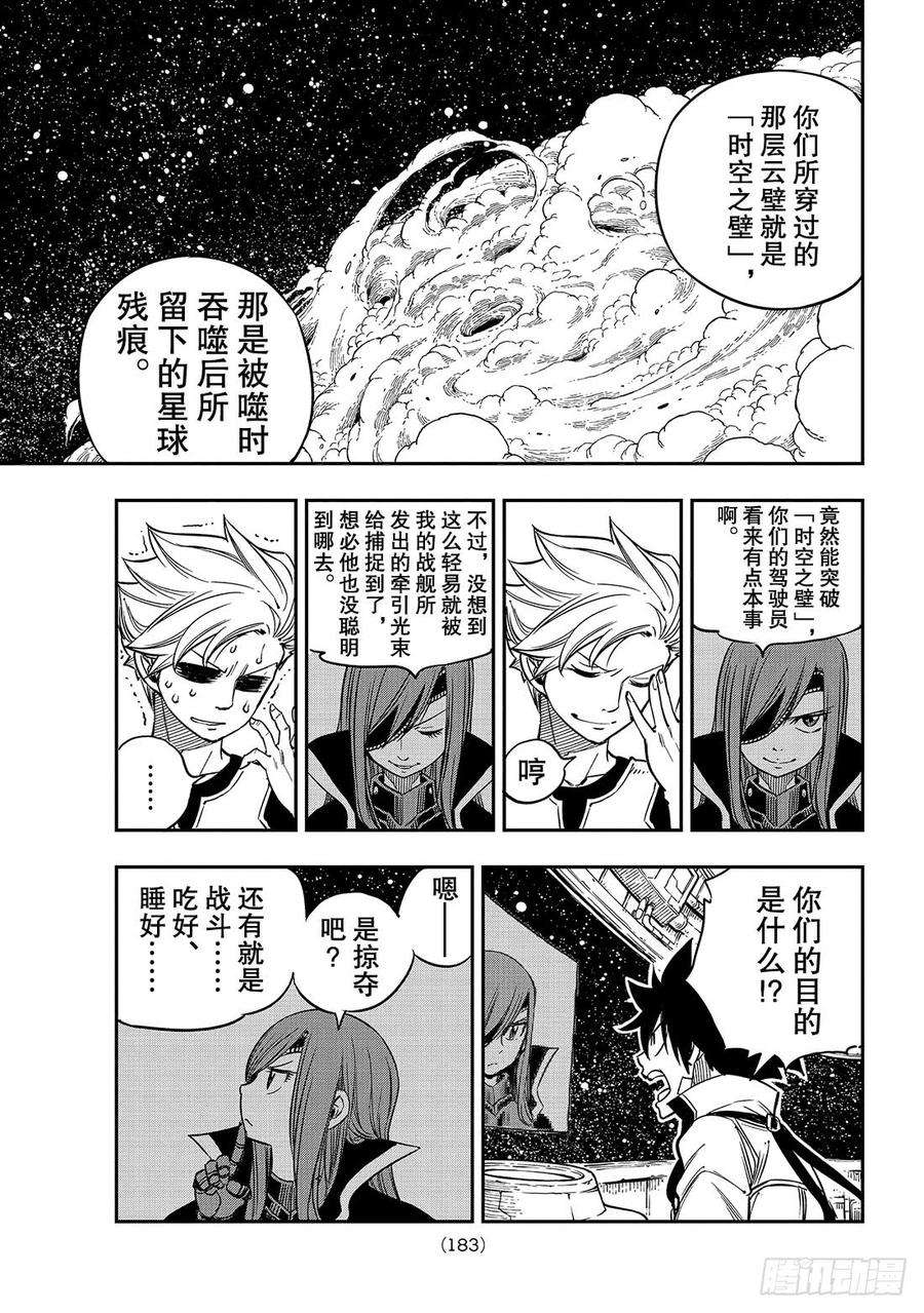 伊甸星原 EDENS ZERO12话 骷髅妖精号