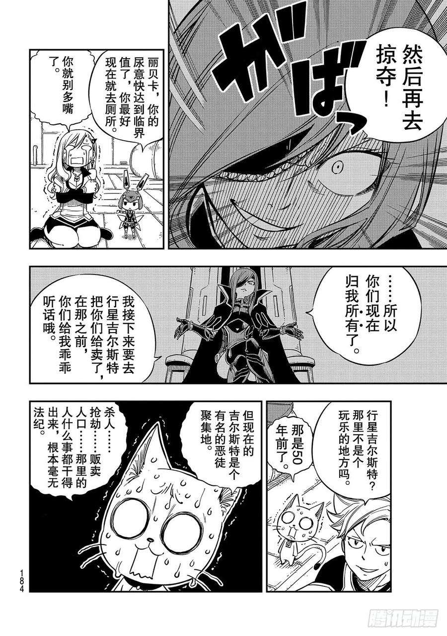 伊甸星原 EDENS ZERO12话 骷髅妖精号