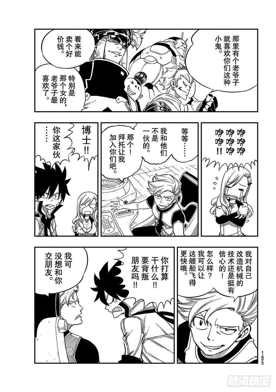 伊甸星原 EDENS ZERO12话 骷髅妖精号