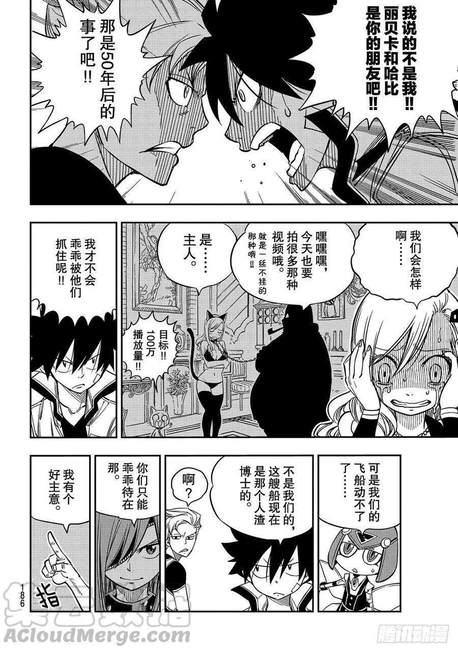 伊甸星原 EDENS ZERO12话 骷髅妖精号