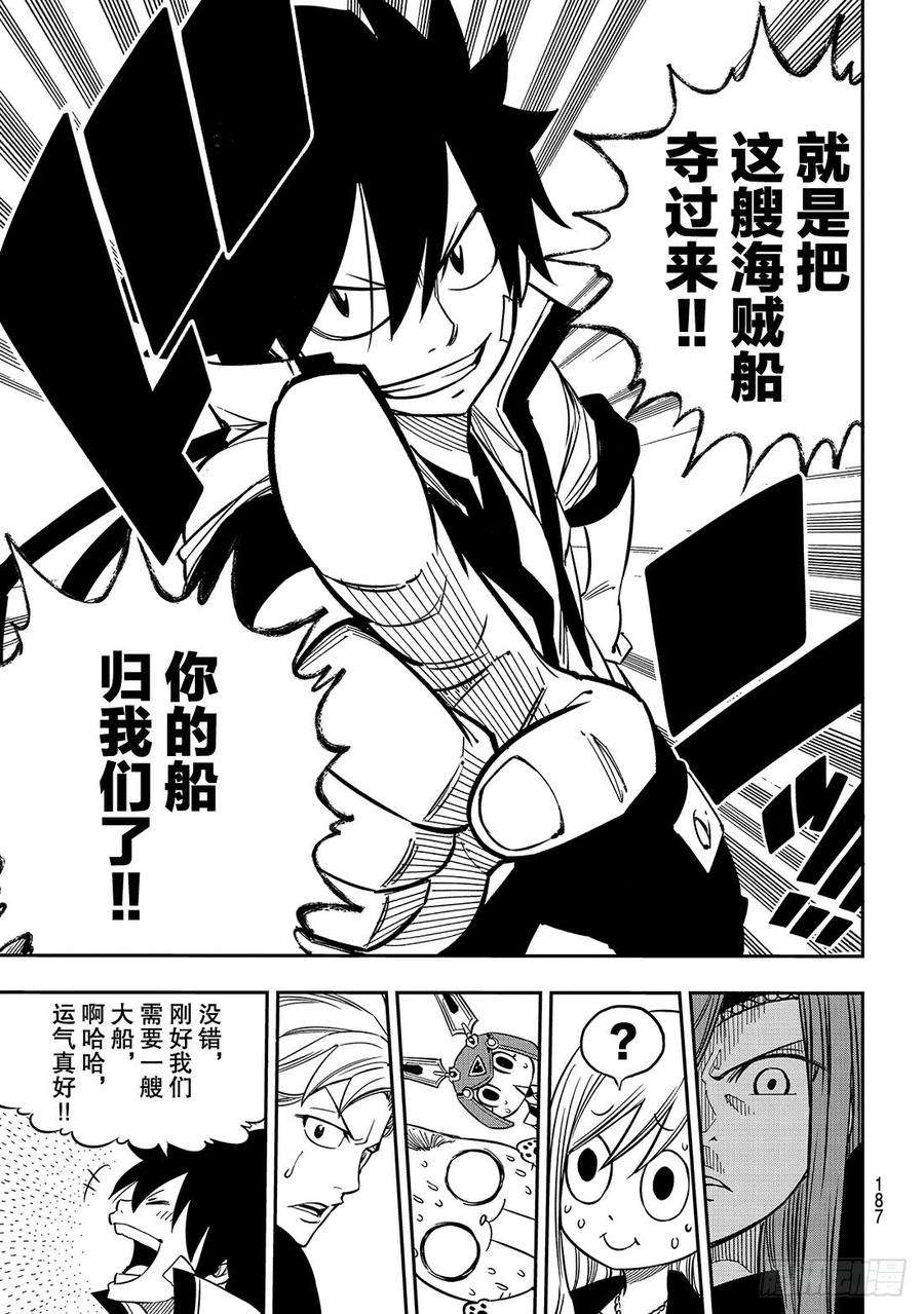 伊甸星原 EDENS ZERO12话 骷髅妖精号