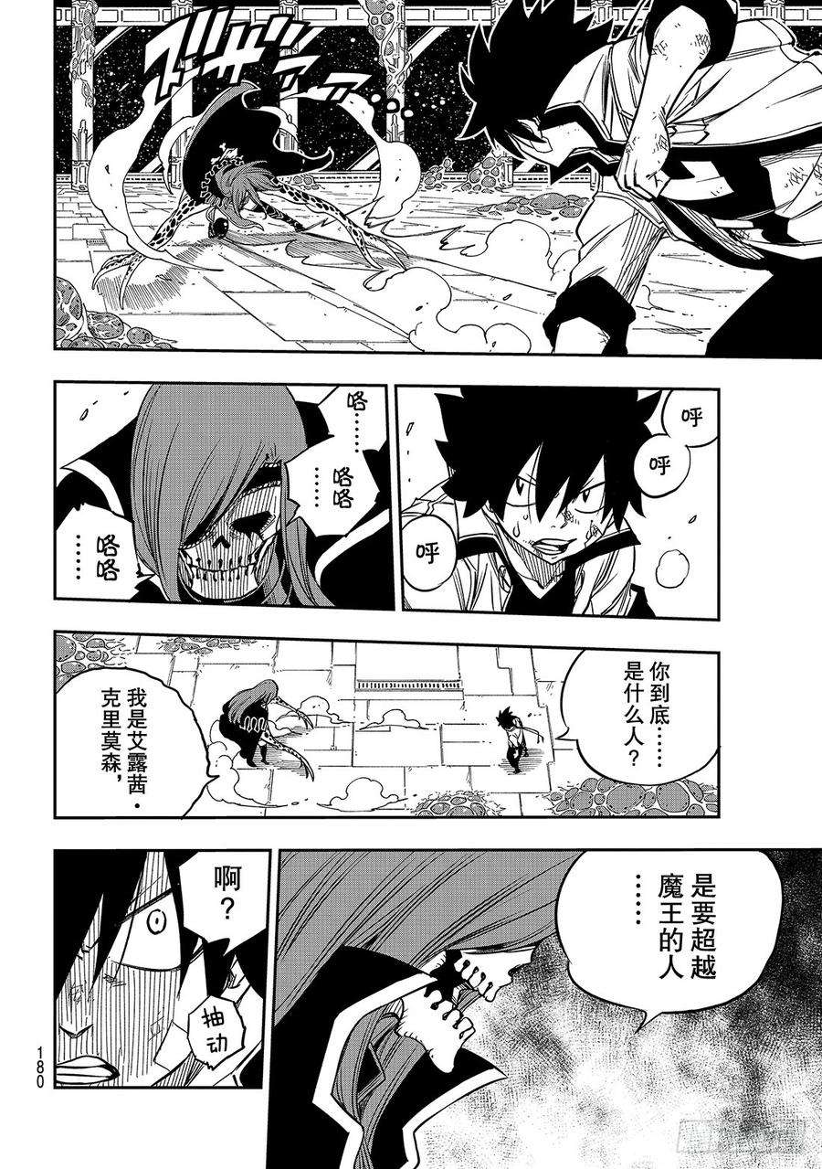 伊甸星原 EDENS ZERO13话 EDENS ZERO