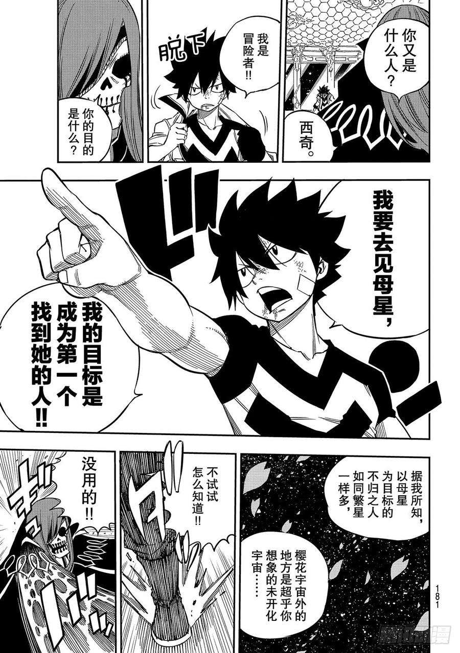 伊甸星原 EDENS ZERO13话 EDENS ZERO