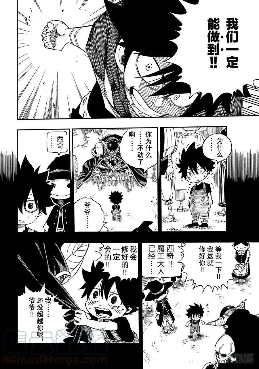 伊甸星原 EDENS ZERO13话 EDENS ZERO