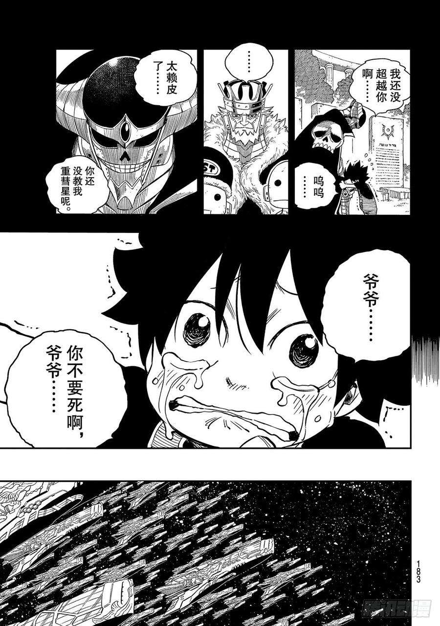 伊甸星原 EDENS ZERO13话 EDENS ZERO