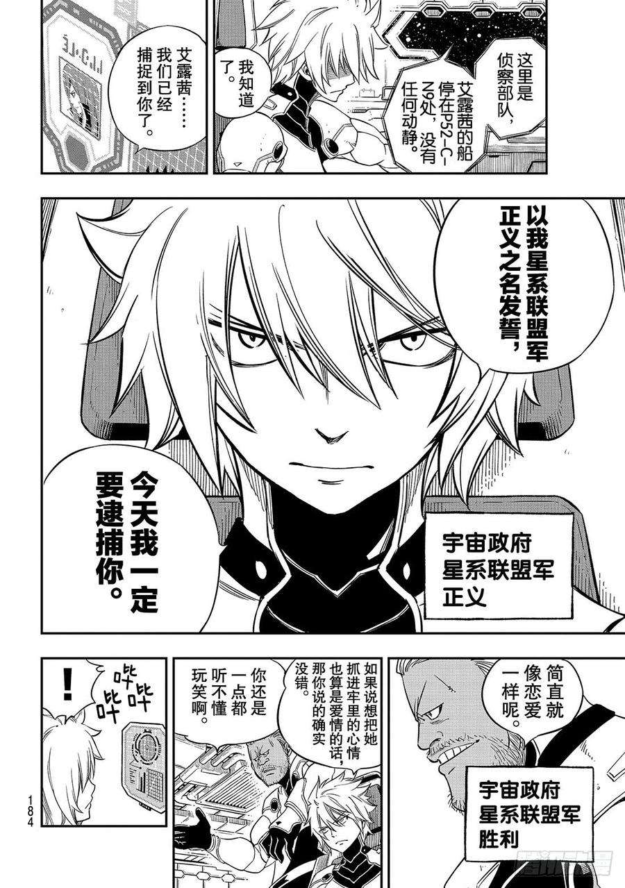 伊甸星原 EDENS ZERO13话 EDENS ZERO