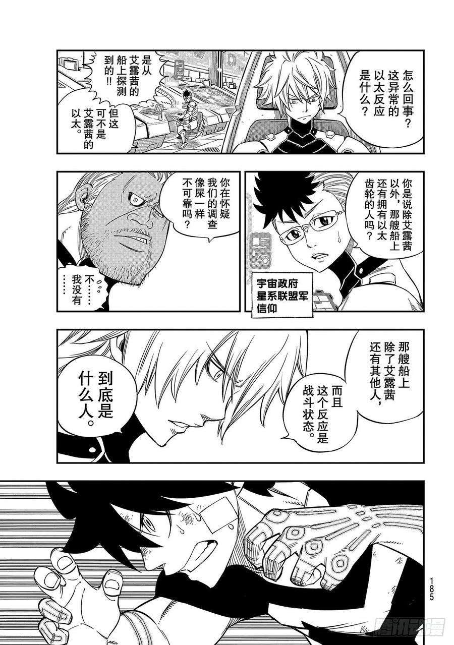 伊甸星原 EDENS ZERO13话 EDENS ZERO