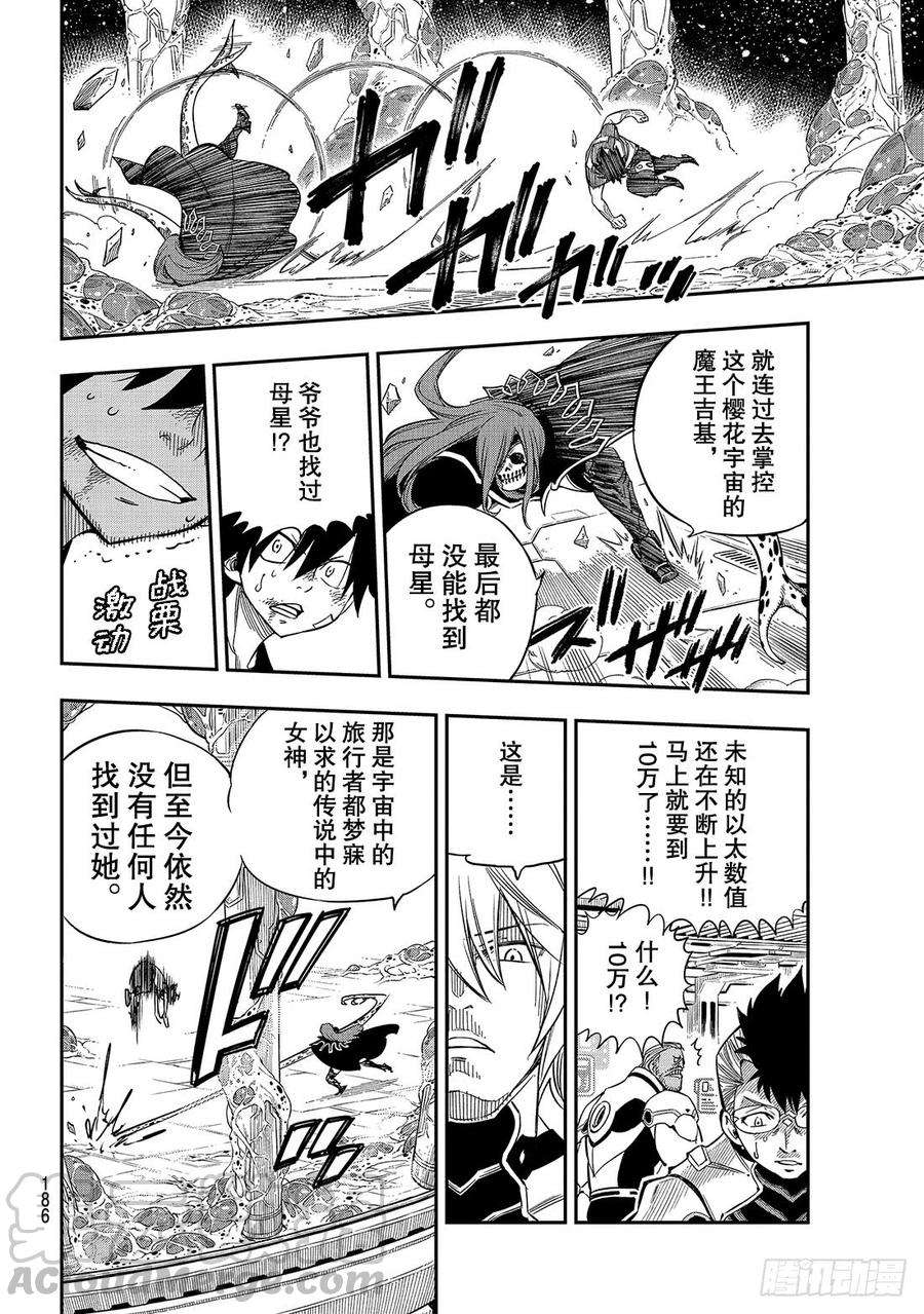 伊甸星原 EDENS ZERO13话 EDENS ZERO