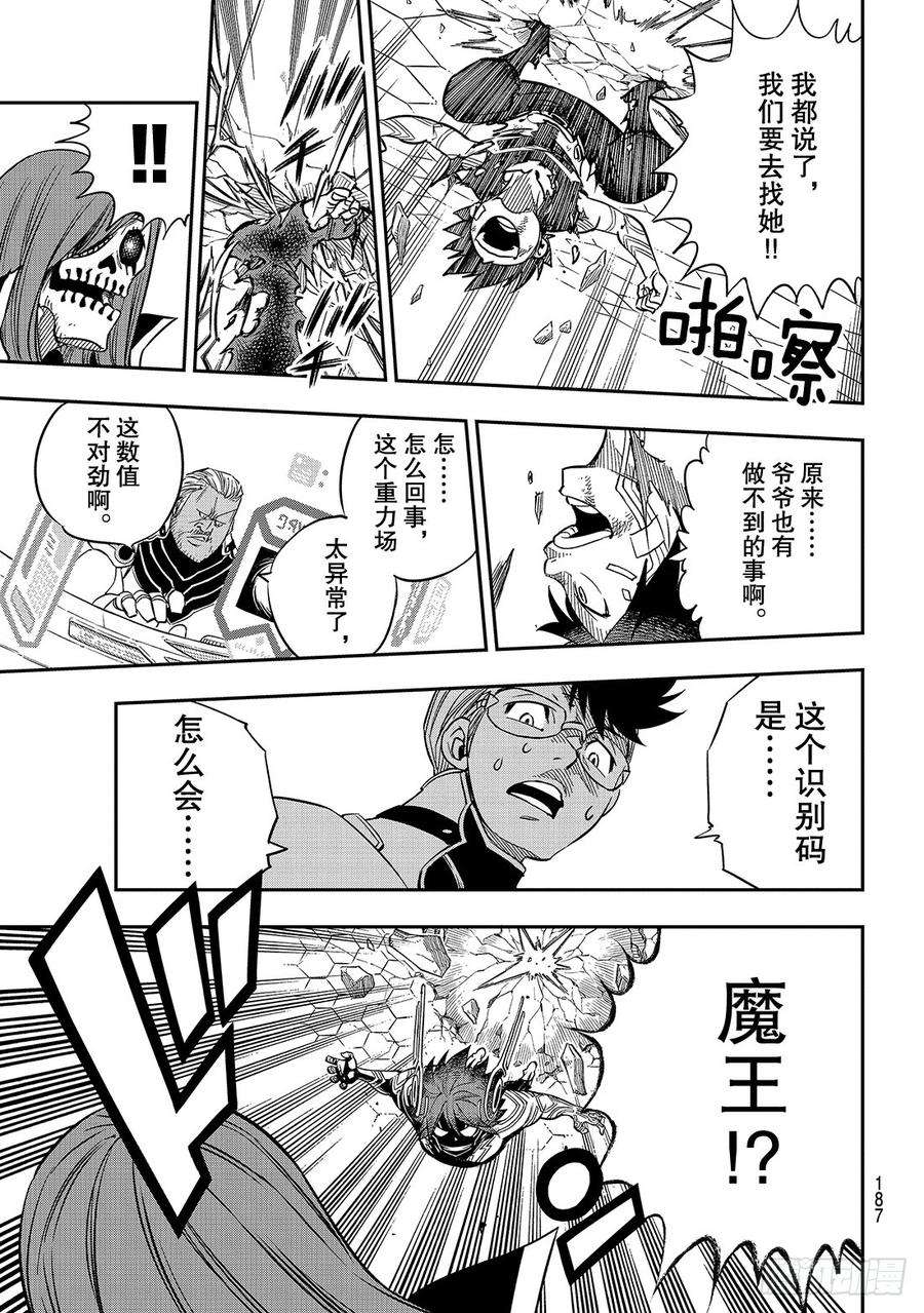伊甸星原 EDENS ZERO13话 EDENS ZERO