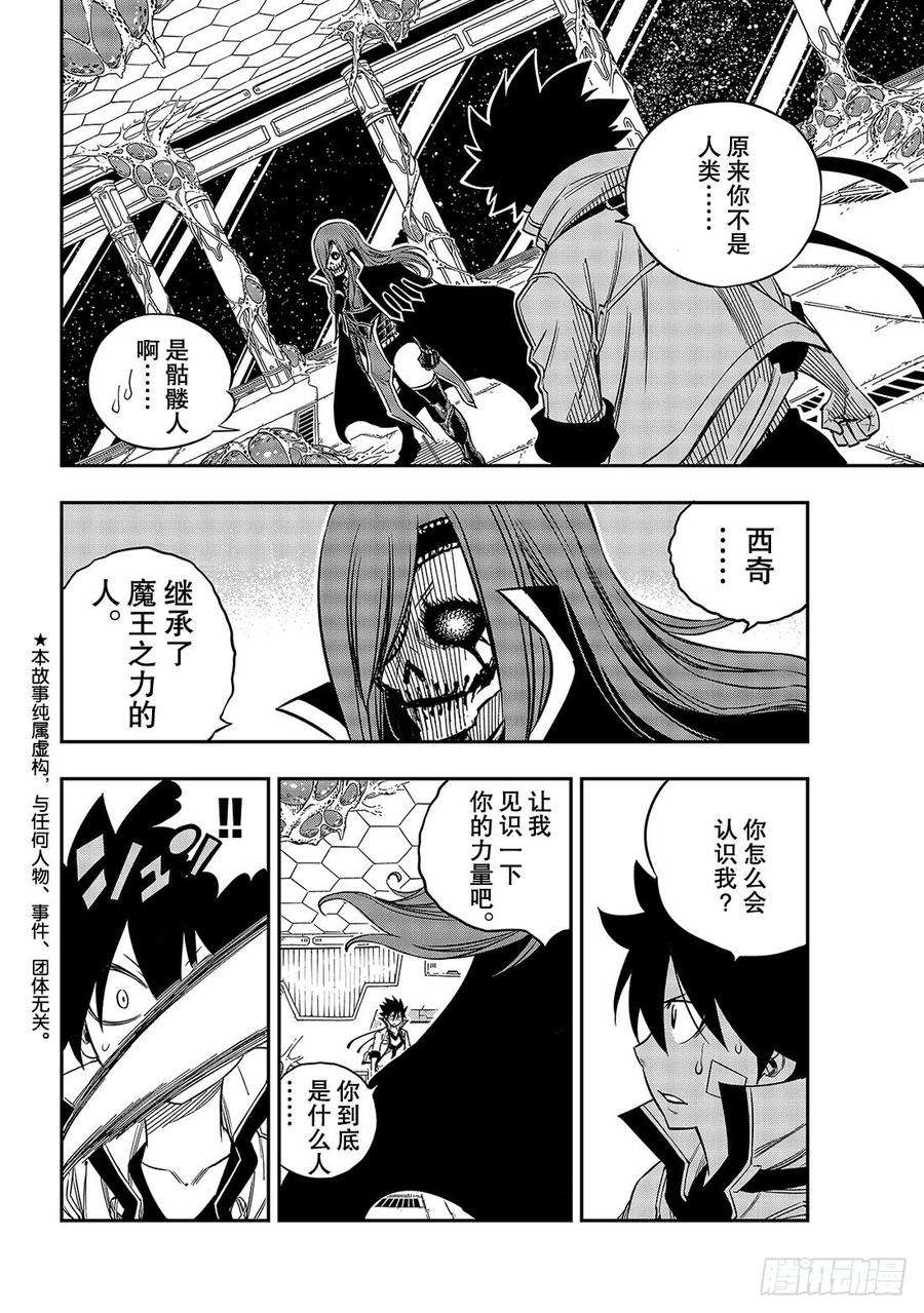 伊甸星原 EDENS ZERO13话 EDENS ZERO