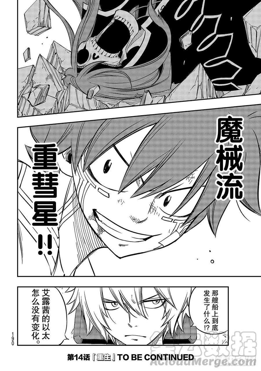 伊甸星原 EDENS ZERO13话 EDENS ZERO