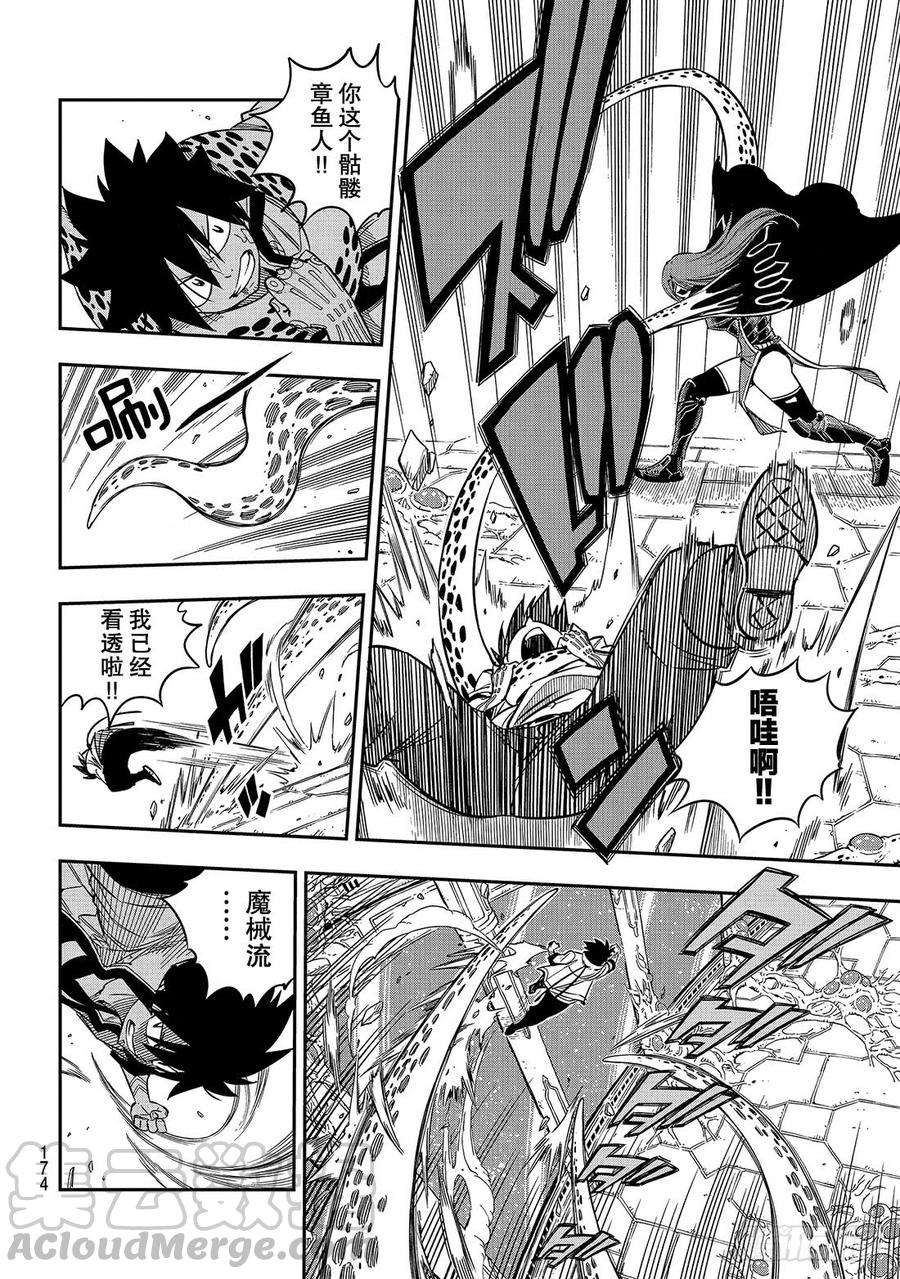 伊甸星原 EDENS ZERO13话 EDENS ZERO