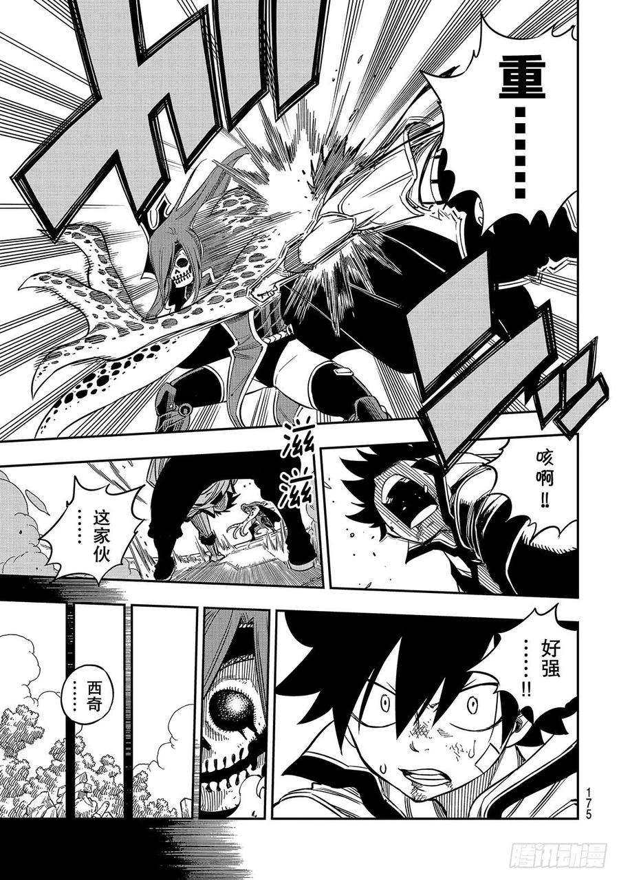 伊甸星原 EDENS ZERO13话 EDENS ZERO