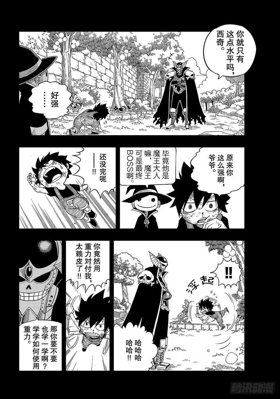 伊甸星原 EDENS ZERO13话 EDENS ZERO