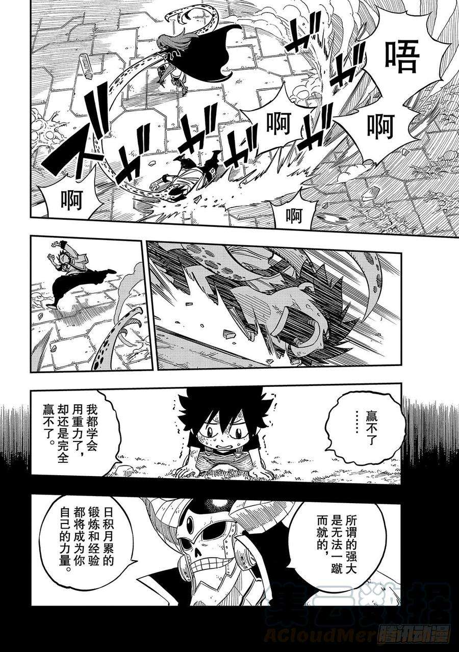 伊甸星原 EDENS ZERO13话 EDENS ZERO