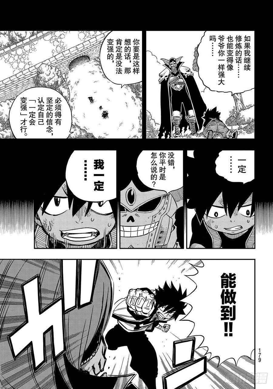 伊甸星原 EDENS ZERO13话 EDENS ZERO
