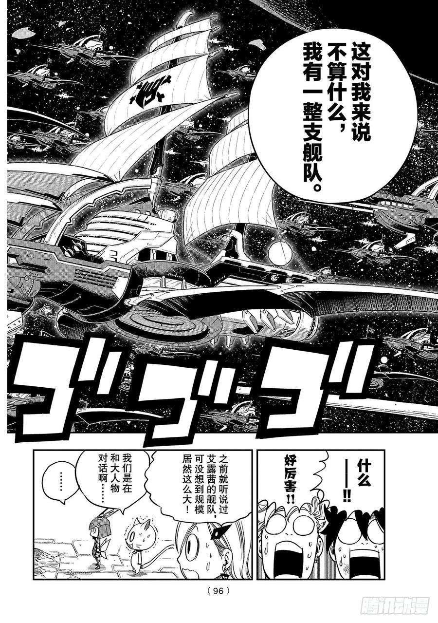 伊甸星原 EDENS ZERO14话 重生
