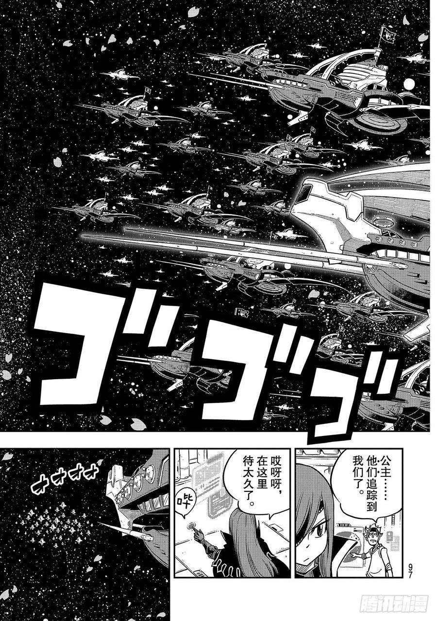 伊甸星原 EDENS ZERO14话 重生