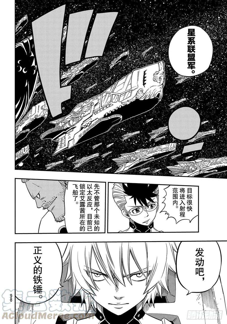伊甸星原 EDENS ZERO14话 重生