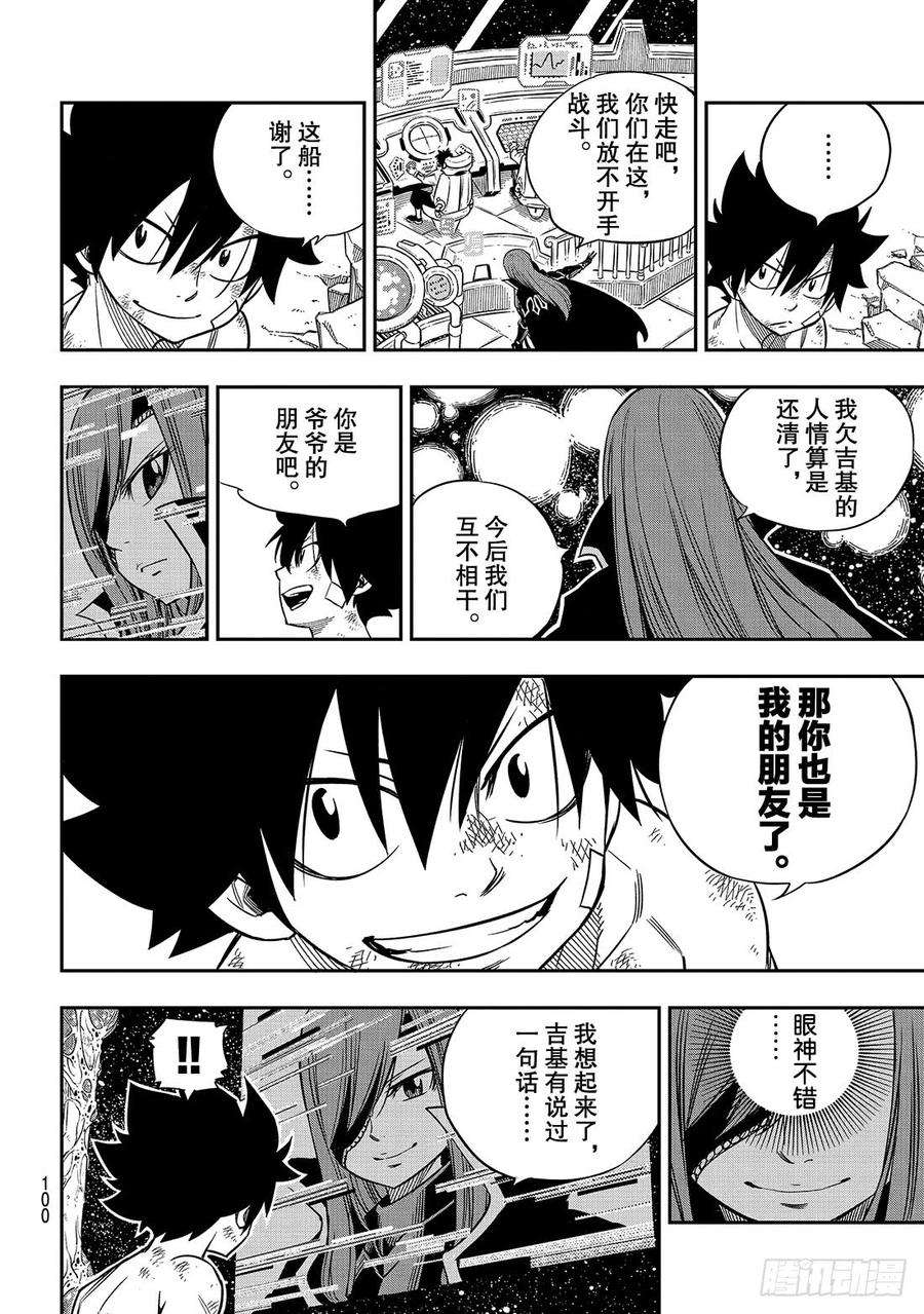 伊甸星原 EDENS ZERO14话 重生