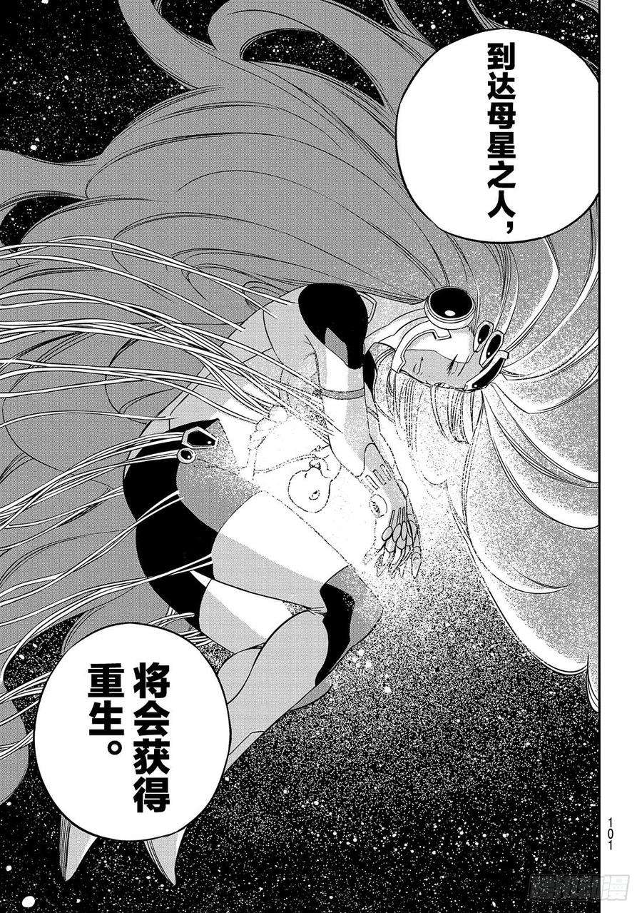 伊甸星原 EDENS ZERO14话 重生