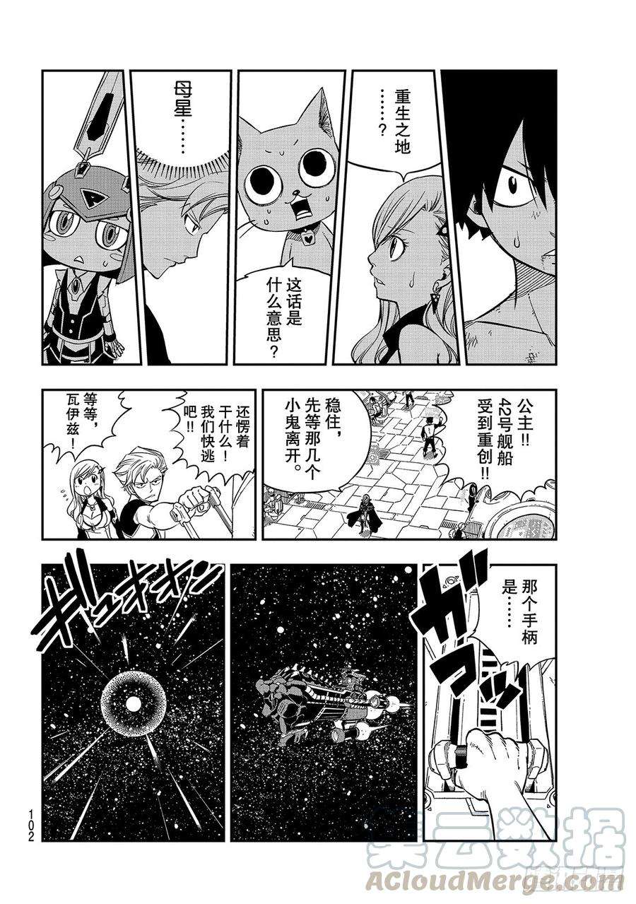 伊甸星原 EDENS ZERO14话 重生