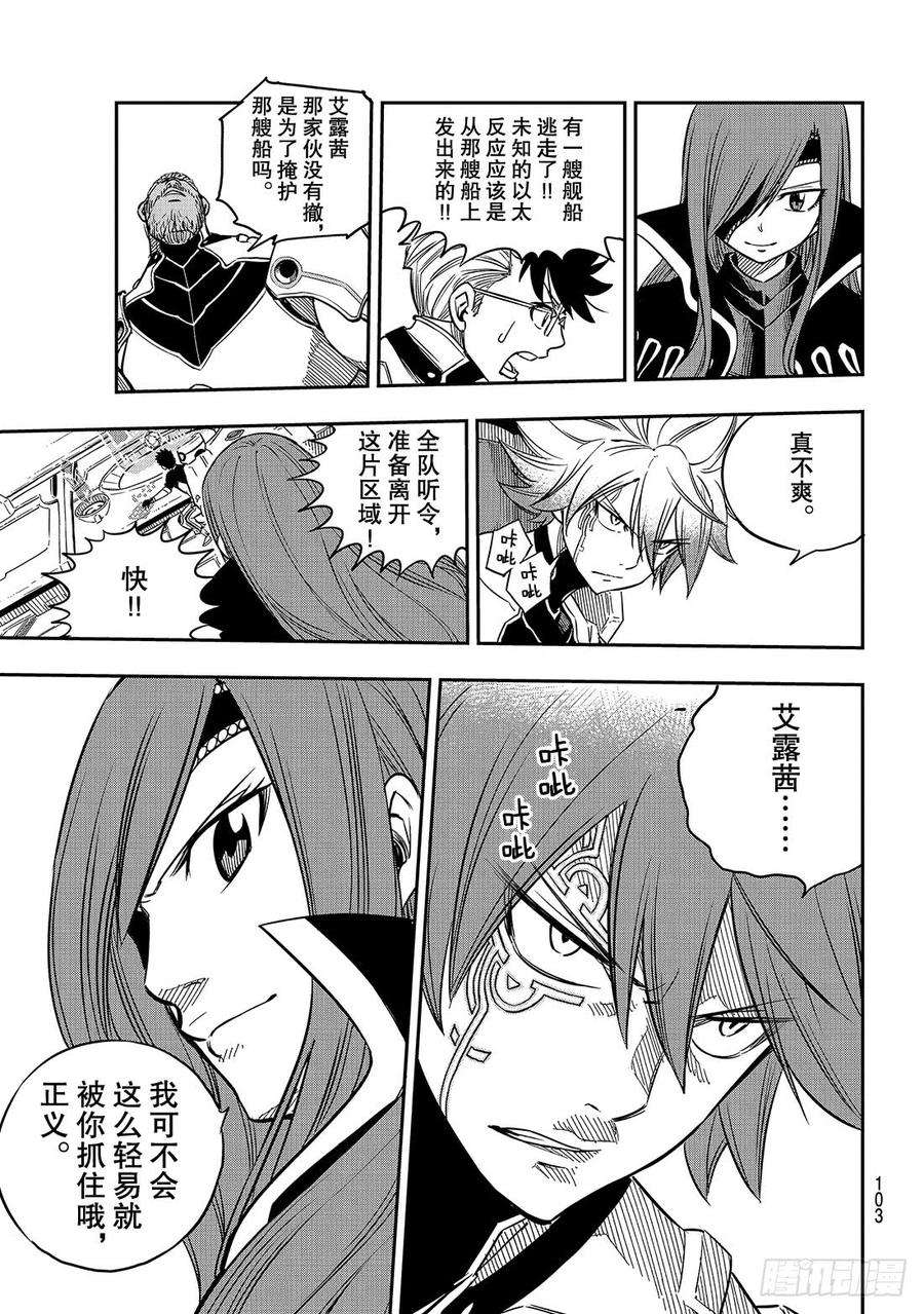 伊甸星原 EDENS ZERO14话 重生
