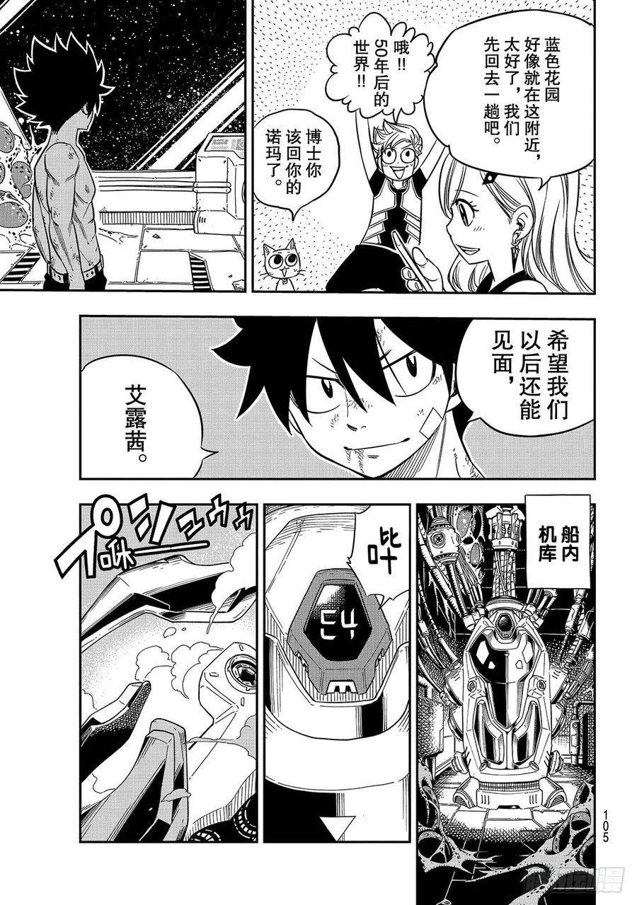 伊甸星原 EDENS ZERO14话 重生