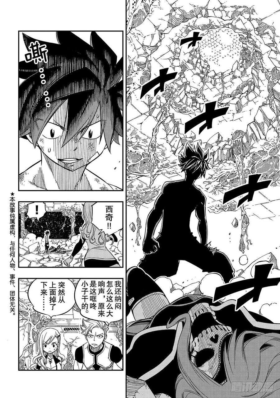伊甸星原 EDENS ZERO14话 重生