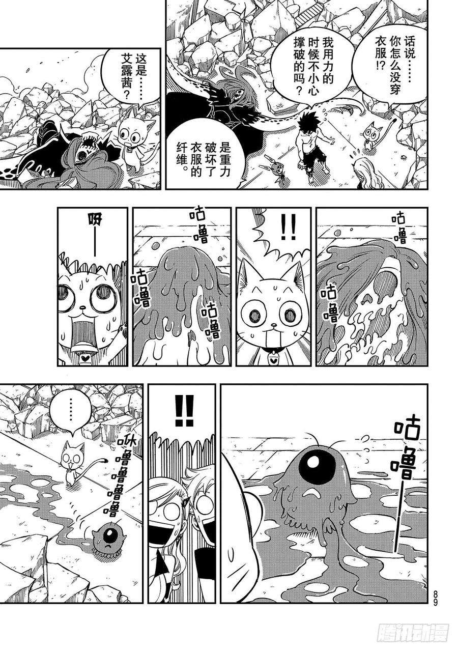 伊甸星原 EDENS ZERO14话 重生
