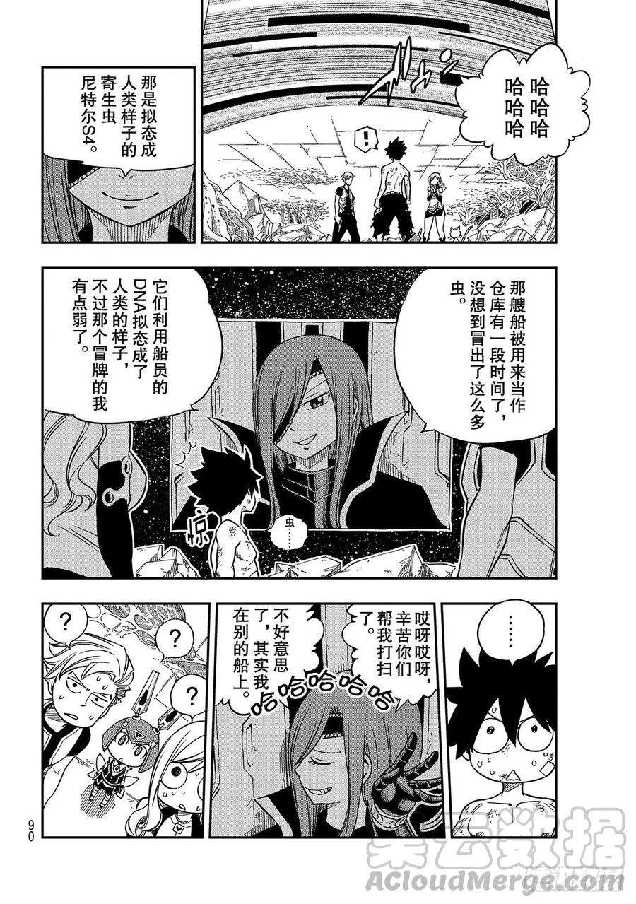 伊甸星原 EDENS ZERO14话 重生