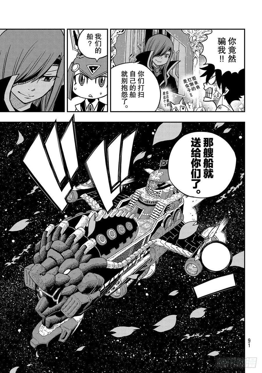 伊甸星原 EDENS ZERO14话 重生