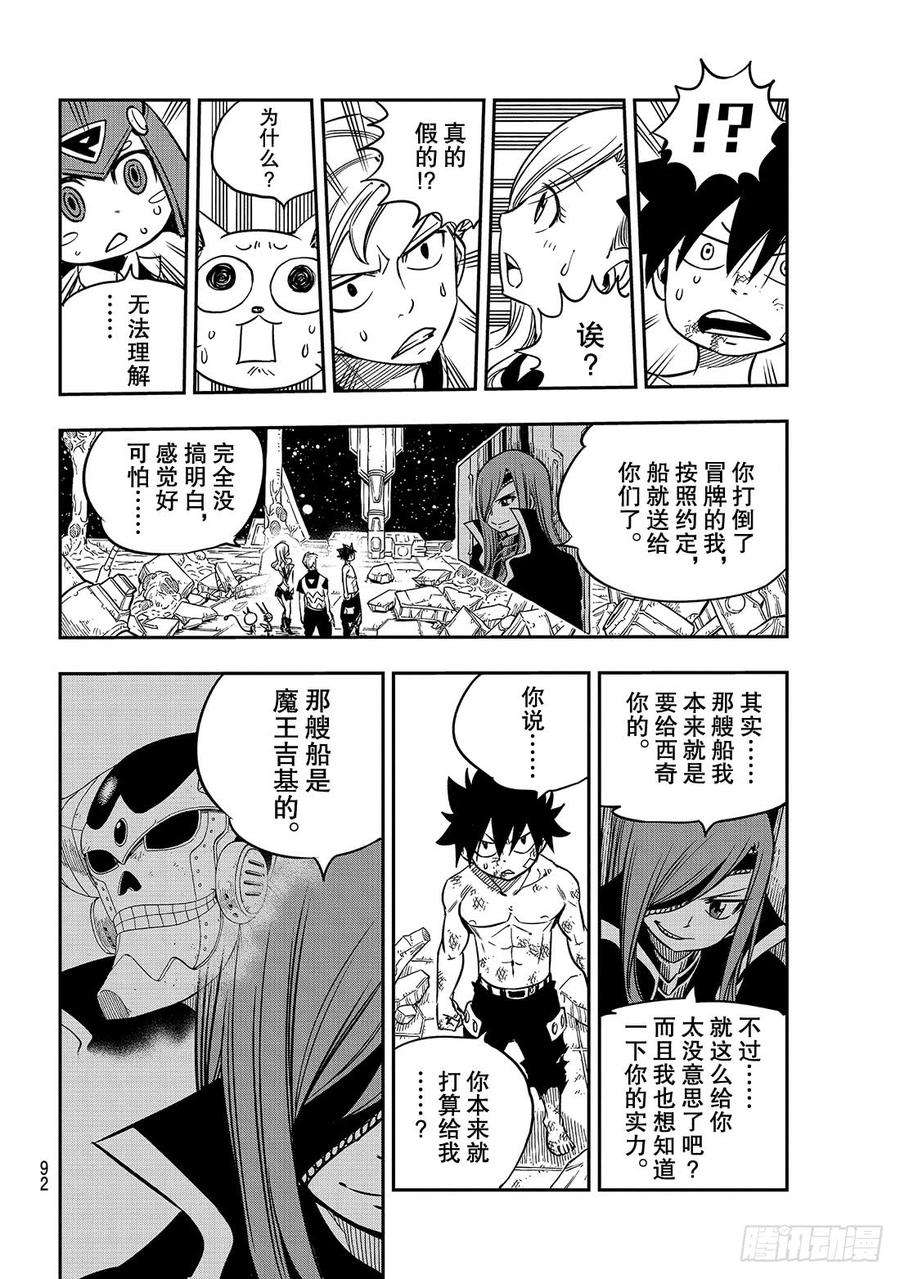 伊甸星原 EDENS ZERO14话 重生