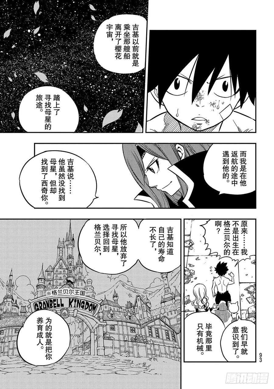 伊甸星原 EDENS ZERO14话 重生