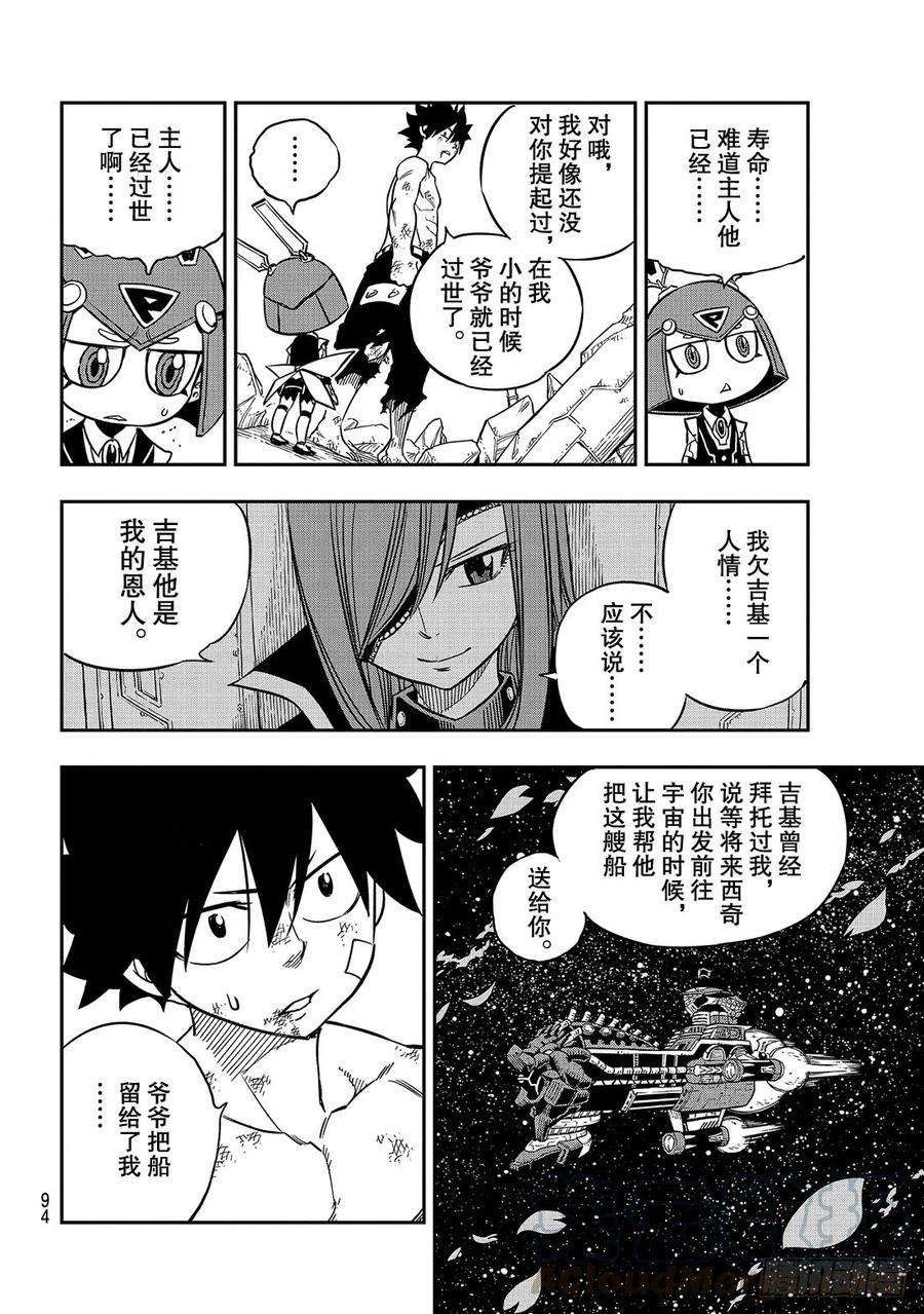 伊甸星原 EDENS ZERO14话 重生