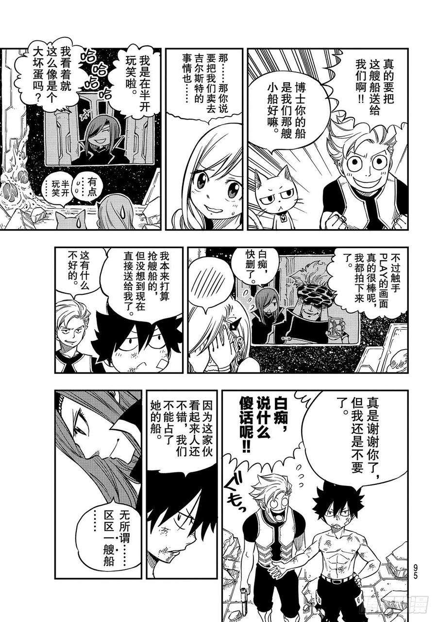 伊甸星原 EDENS ZERO14话 重生