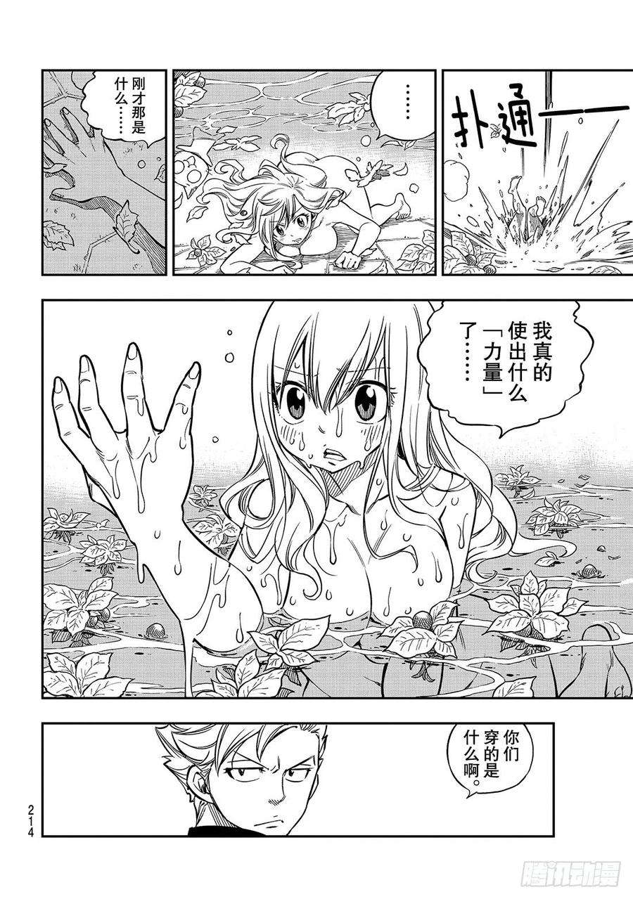 伊甸星原 EDENS ZERO15话 魔王战舰