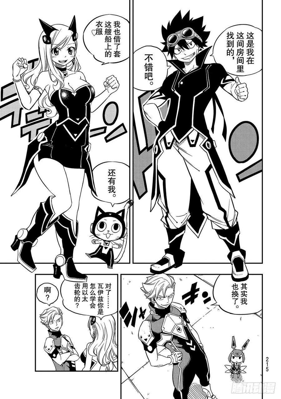 伊甸星原 EDENS ZERO15话 魔王战舰