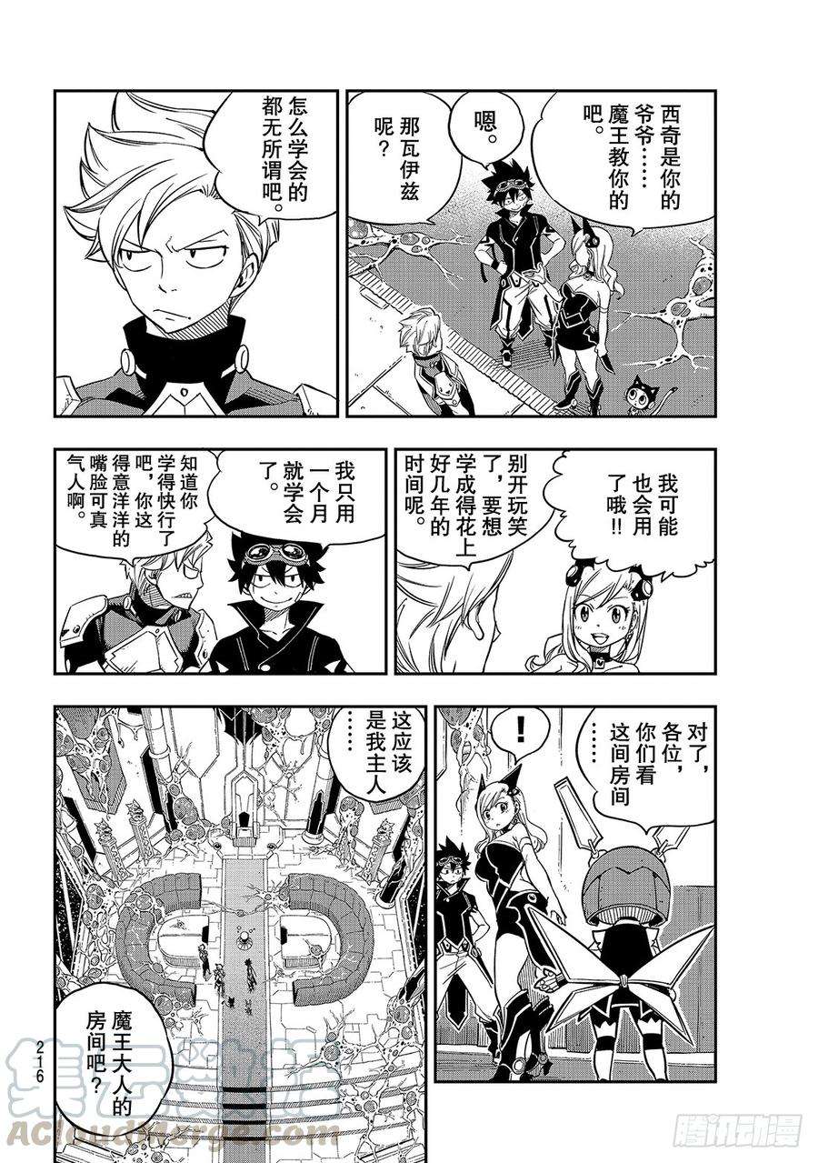 伊甸星原 EDENS ZERO15话 魔王战舰