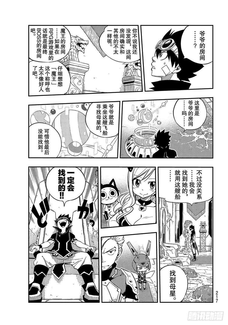 伊甸星原 EDENS ZERO15话 魔王战舰