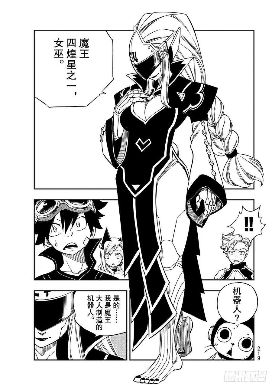 伊甸星原 EDENS ZERO15话 魔王战舰