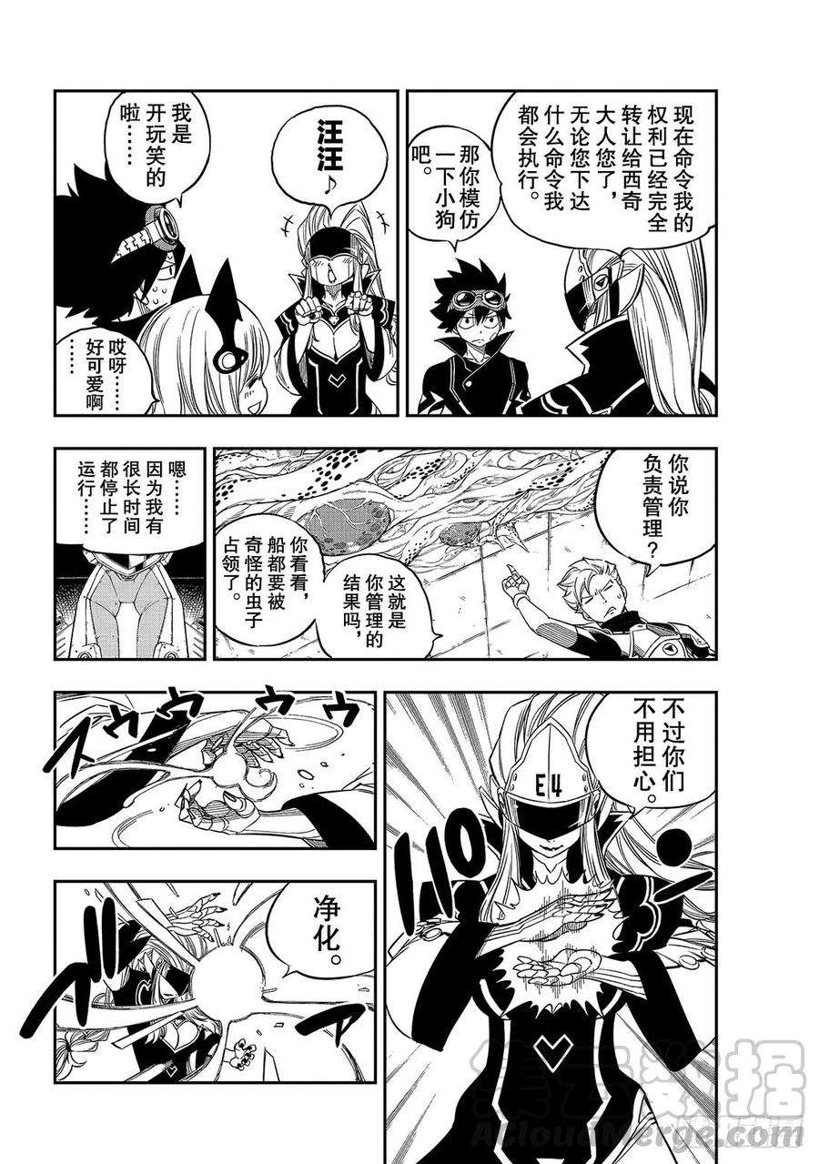 伊甸星原 EDENS ZERO15话 魔王战舰
