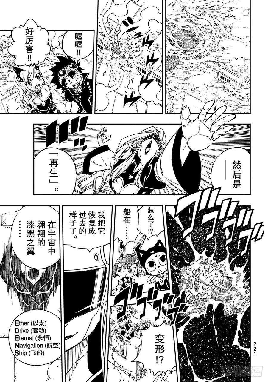 伊甸星原 EDENS ZERO15话 魔王战舰
