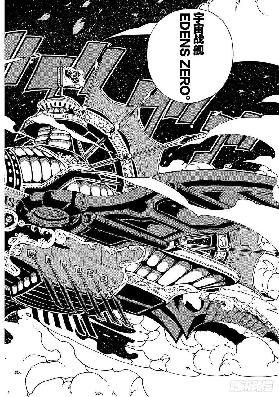 伊甸星原 EDENS ZERO15话 魔王战舰