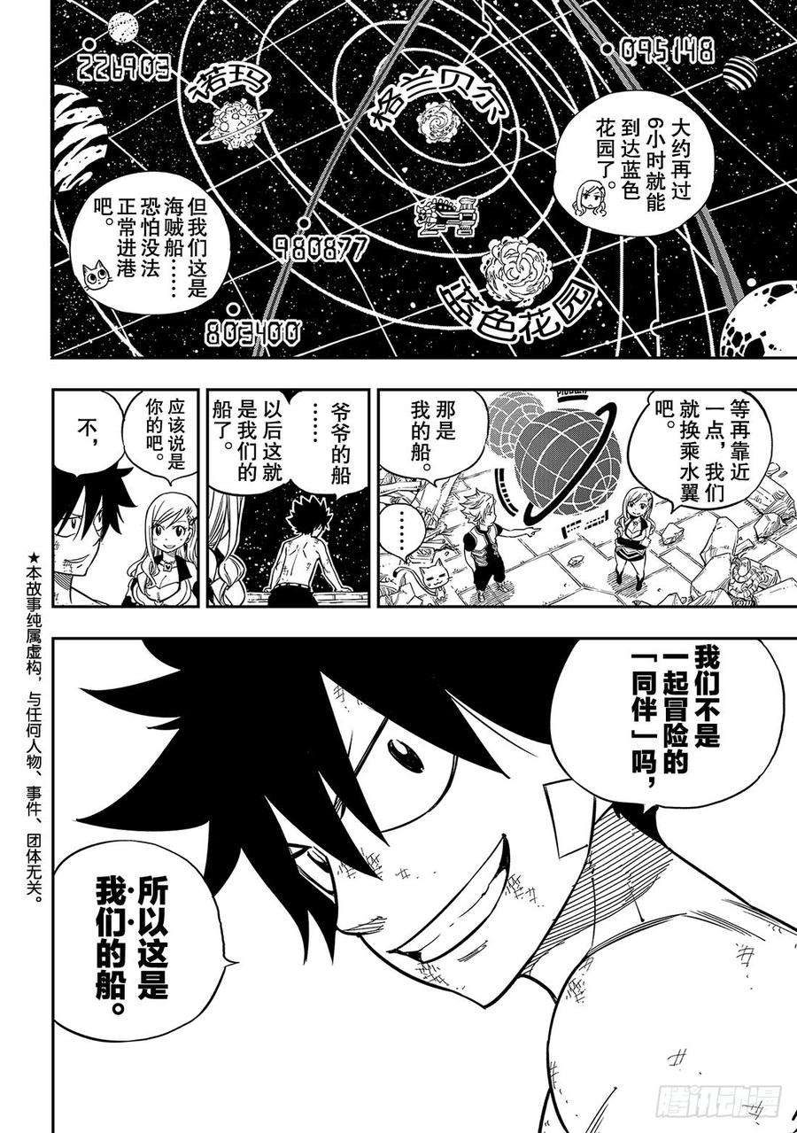 伊甸星原 EDENS ZERO15话 魔王战舰